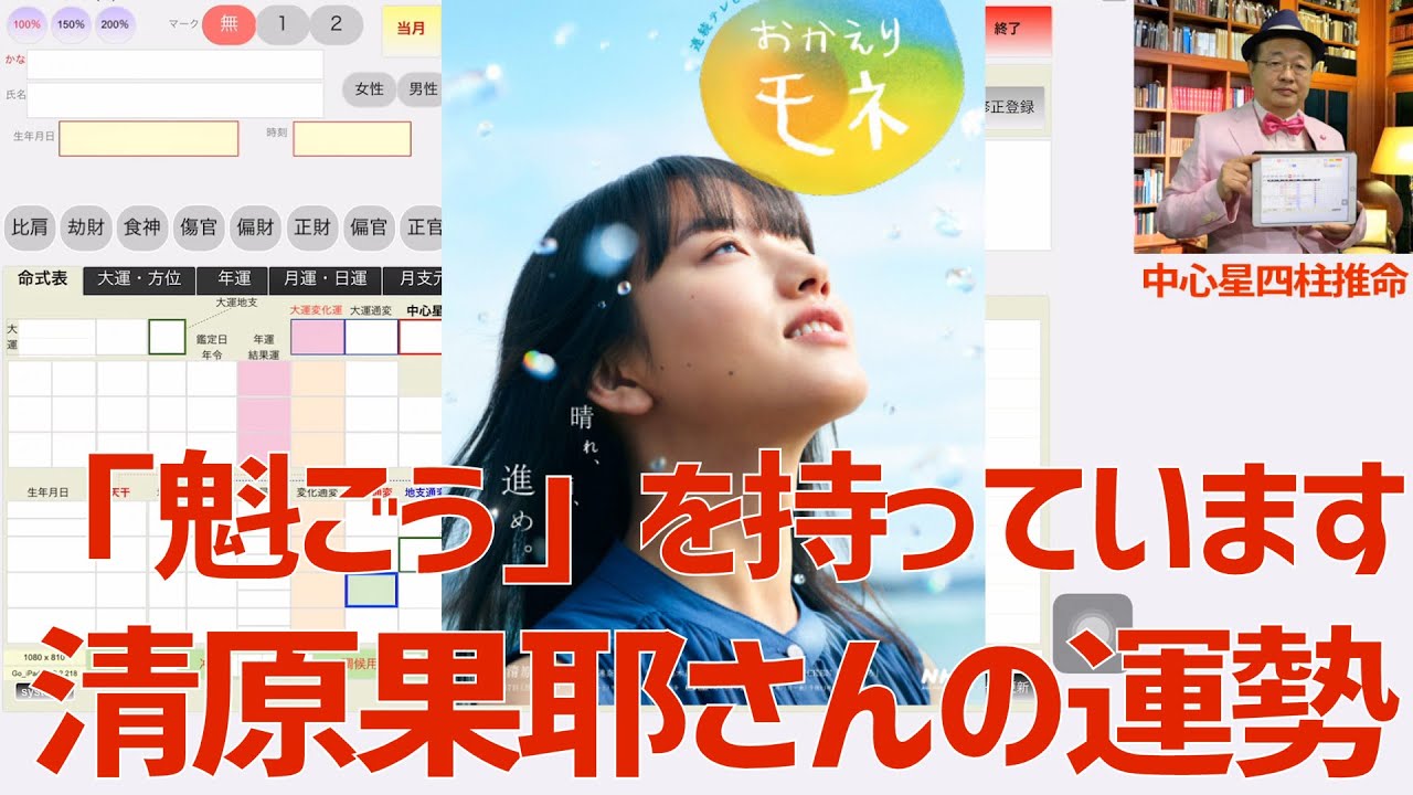 「魁ごう」を持っています★清原果耶さんの運勢