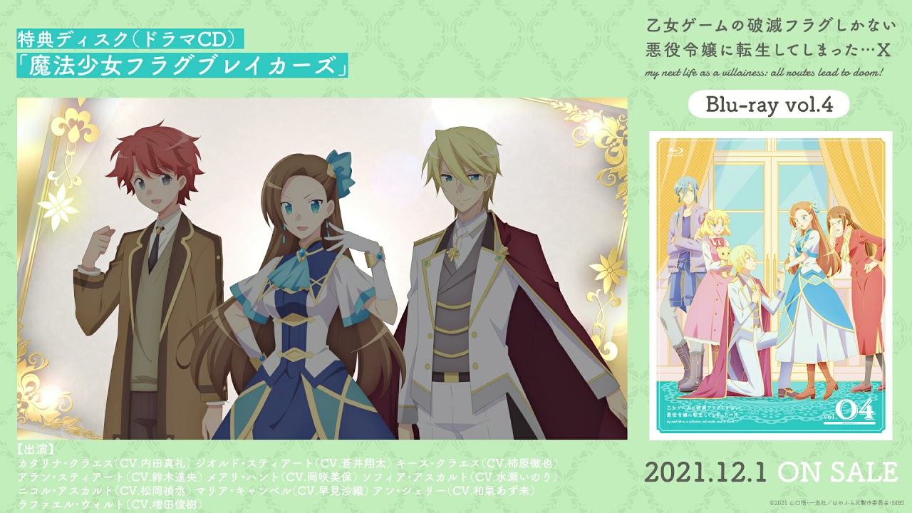 はめふらX vol.4 ドラマCD試聴動画