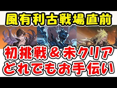 グラブル 初挑戦 未クリアの方優先 高難易度どれでも ルシファーhl ベリアルhl ベルゼバブhl グランブルーファンタジー Tkhunt