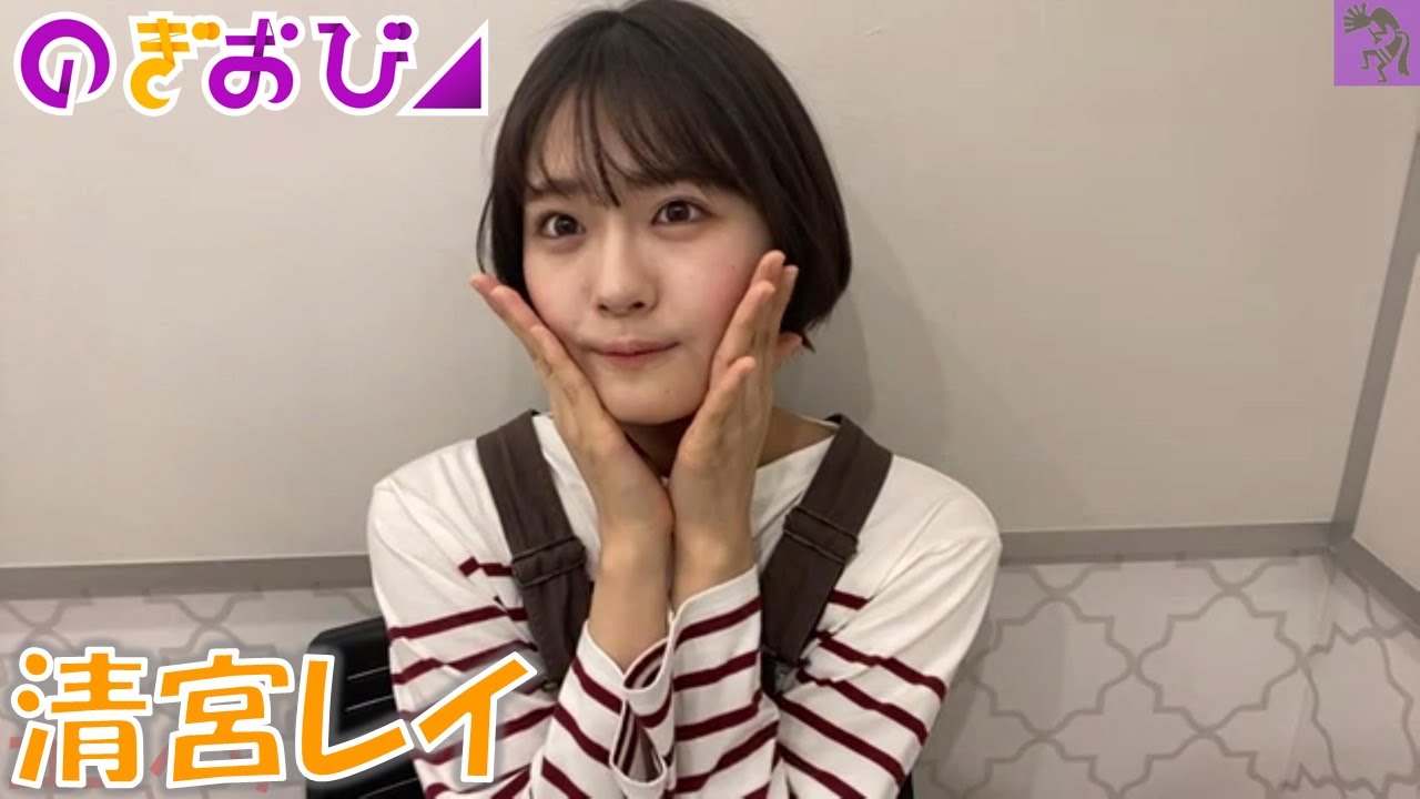 【乃木坂46】20211202 のぎおび 清宮レイ