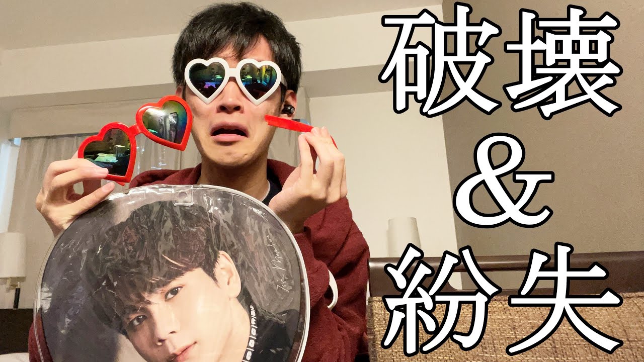 【感想】JO1の初ライブではしゃぎすぎた結果大変な事になりました…