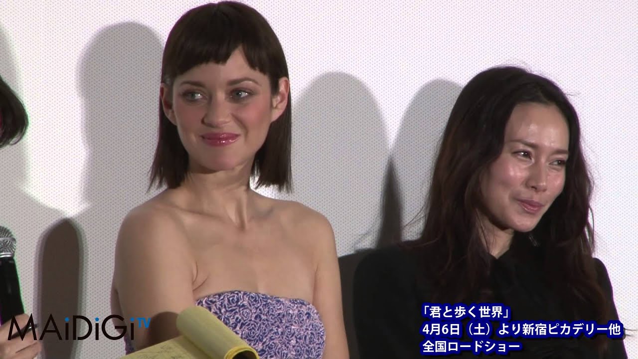 マリオン・コティヤール&中谷美紀 登場!「君と歩く世界」