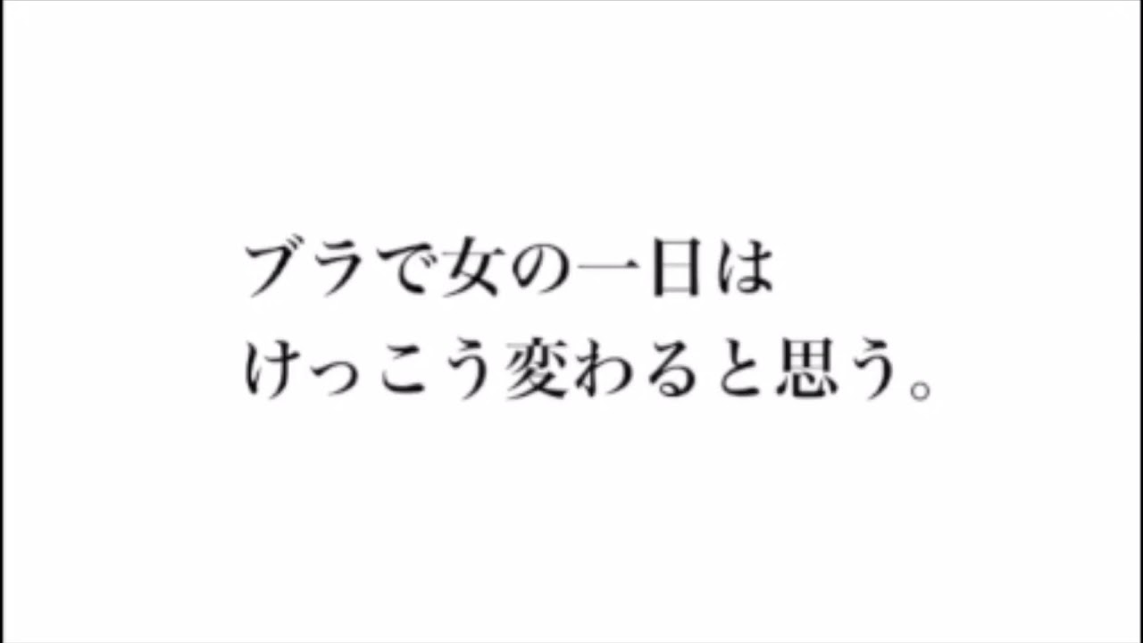 【篠原涼子 ブラジャーCM 沙羅 ものまね】