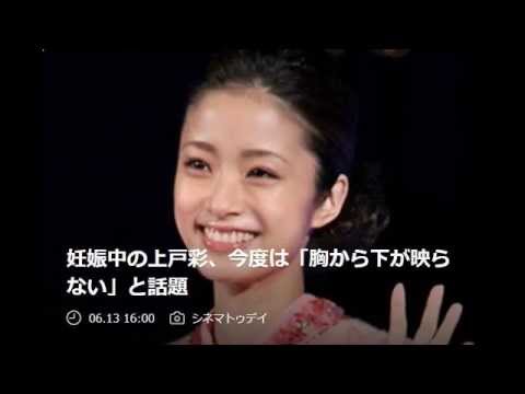 「アイムホーム」妊娠中の上戸彩、今度は「胸から下が映らない」と話題