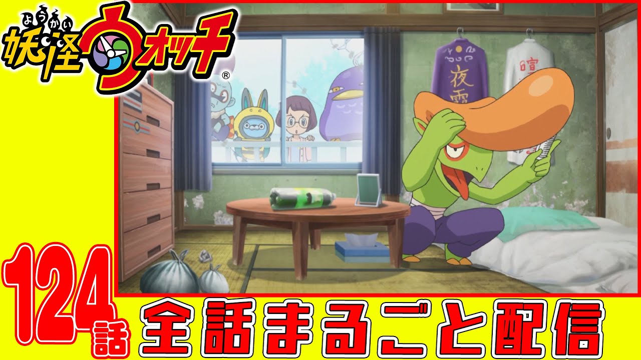 【妖怪ウォッチアニメ】第124話「お仕事シリーズ 妖怪ファミリーレストラン」「イナウサ不思議探偵社 調査ファイル5『グレるりん』」「妖怪 ダリス」