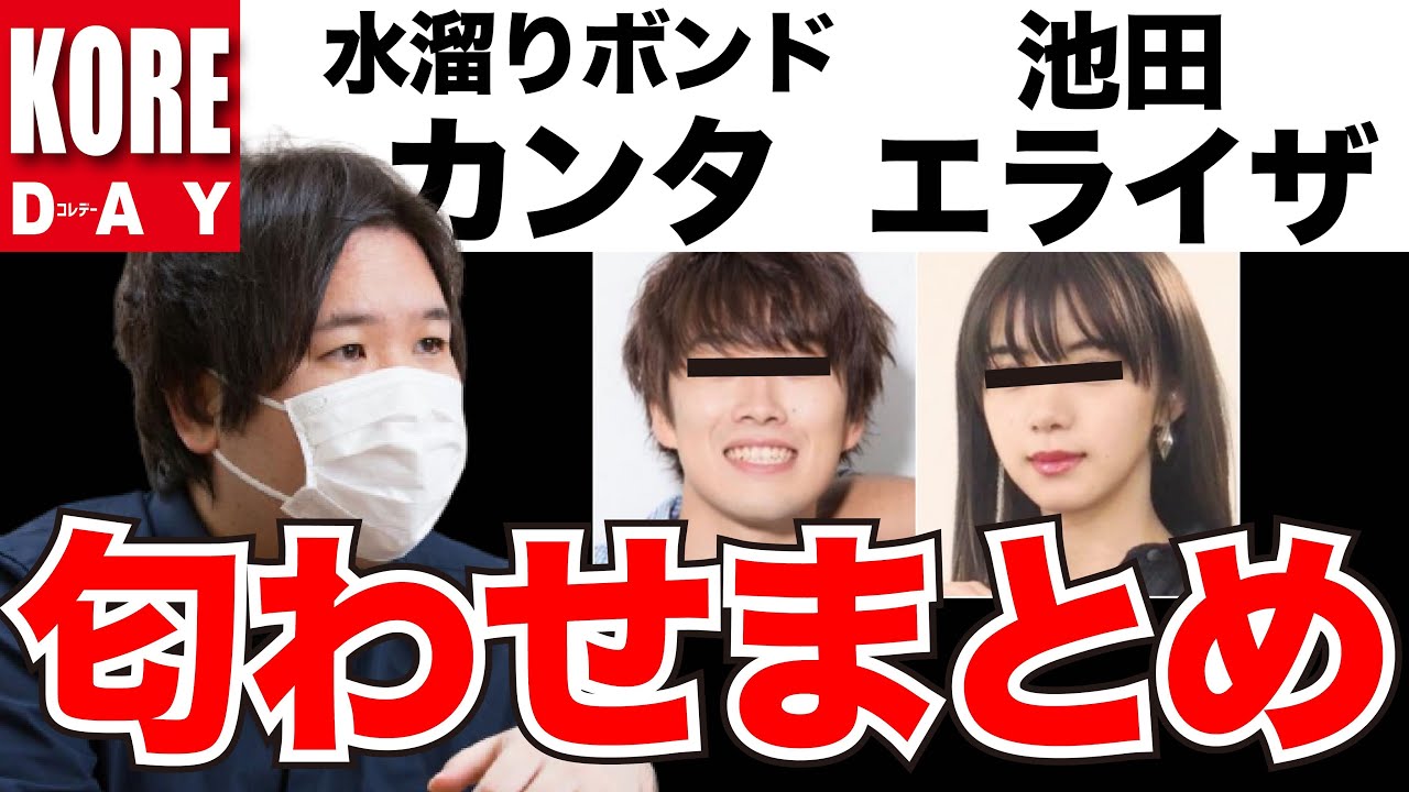 【コレコレ】水溜りボンドカンタ匂わせ投稿!池田エライザとの熱愛関係についてコレコレが言及!【2020/08/04】 #コレコレ #切り抜き #水溜りボンド #カンタ