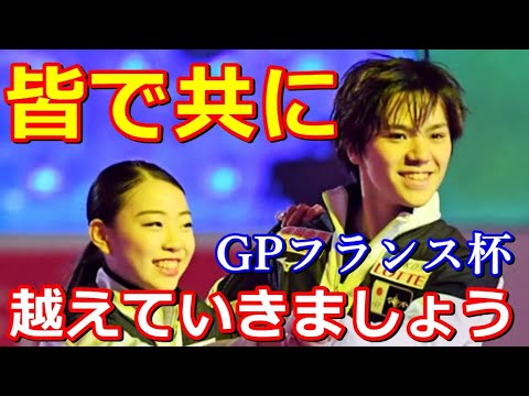 【宇野昌磨】【紀平梨花】カナダに続きフランスも中止が決定のGPS!出場予定のショウマはコメント発表&リカは新SPの一部を動画公開へ!
