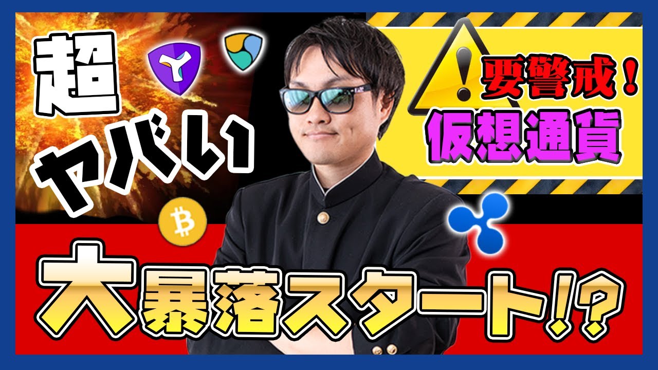 【投資】仮想通貨超ヤバい大暴落へと突入か!?大暴落サインWトップが決まり100万円幅の暴落発生!短期上昇トレンドも割り込んでいる中でビットコインの状況・XYMの買い時・売り時をわかりやすく解説!