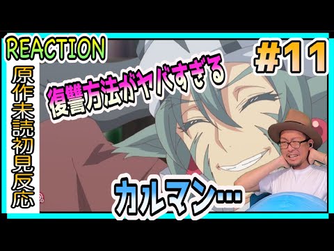 回復術士のやり直し 11話 リアクション Redo of Healer Episode11 Reaction