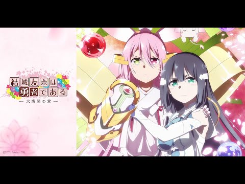 アニメ同時視聴雑談:結城友奈は勇者である大満開の章2話、キリングバイツ4話感想レビュー:【ファンキキ2021秋アニメ