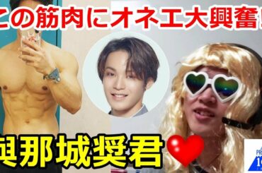 與那城奨君の魅力をオネエが語ると…?