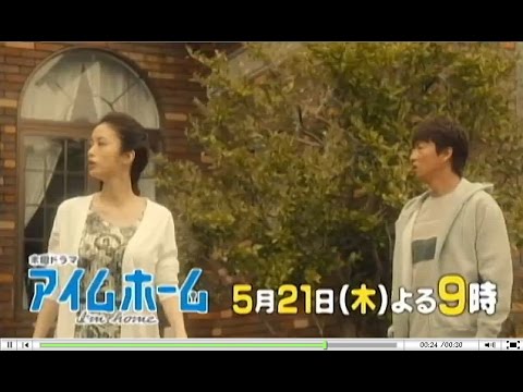 『アイムホーム』木村拓哉/上戸彩 テレビ朝日系列 第6話あらすじ&CM(わ題のネタちゃんねる)