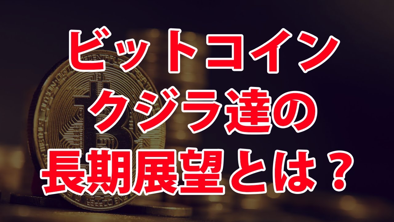 ビットコイン – やっぱり今回の下落でも同じことが起こりましたね。大口投資家の狙いを解説します。
