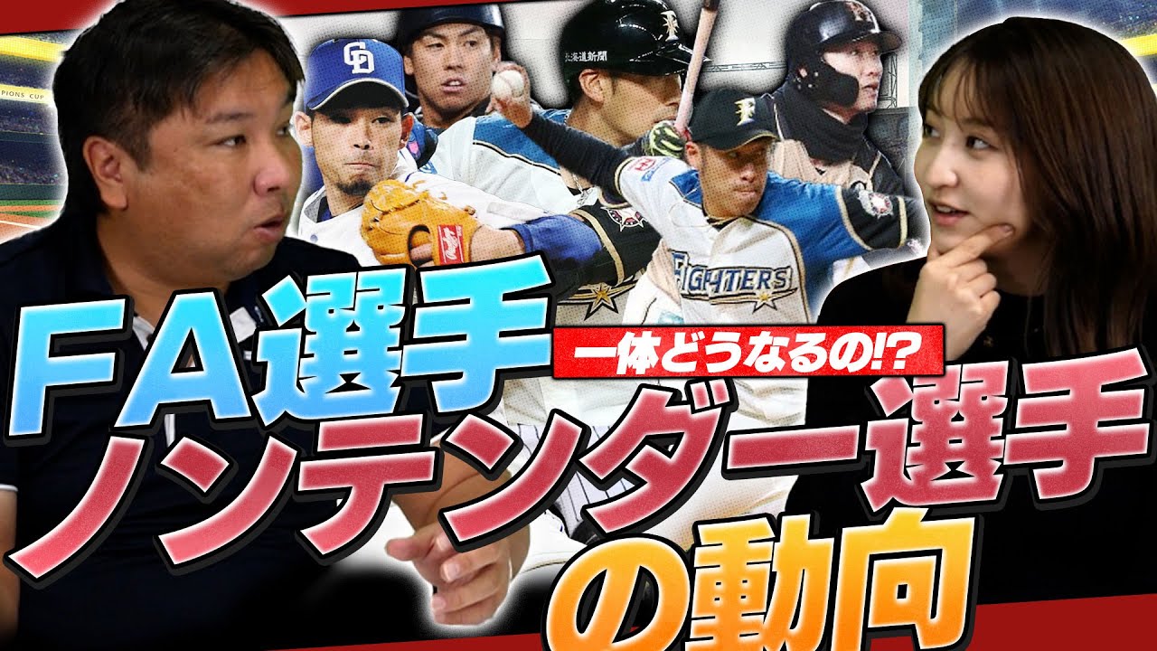 【FA宣言】今年注目の阪神梅野が残留!中日又吉やノンテンダー3選手はどこの球団がいいのか?