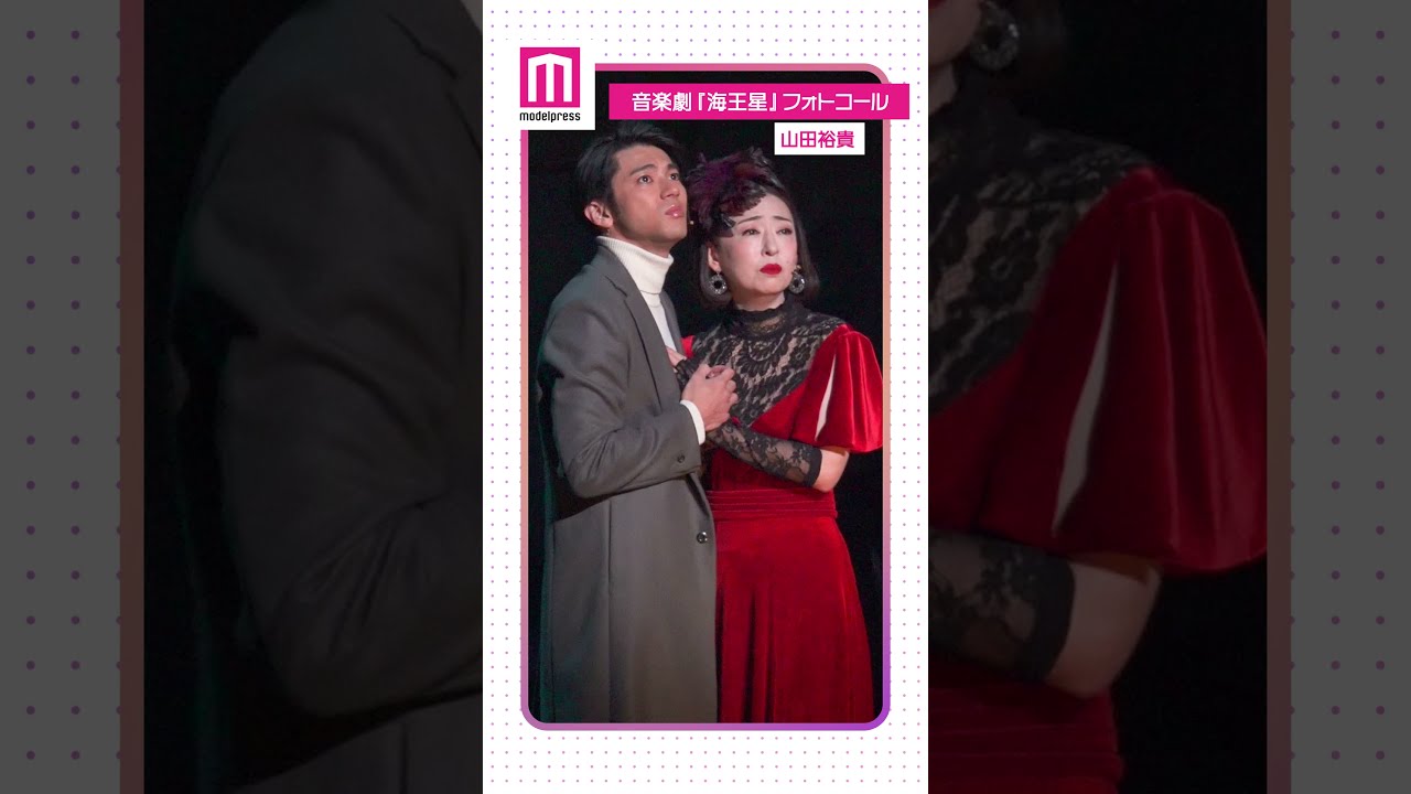山田裕貴、松雪泰子と見つめ合い歌う #Short