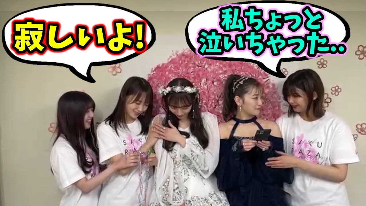渡辺梨加と守屋茜が卒業するのが寂しいメンバー達…【文字起こし】櫻坂46