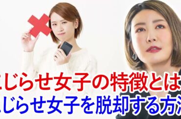 中野信子 ✨ こじらせ女子の特徴とは?こじらせ女子を脱却する方法 ☕ 脳科学者; 認知神経科学