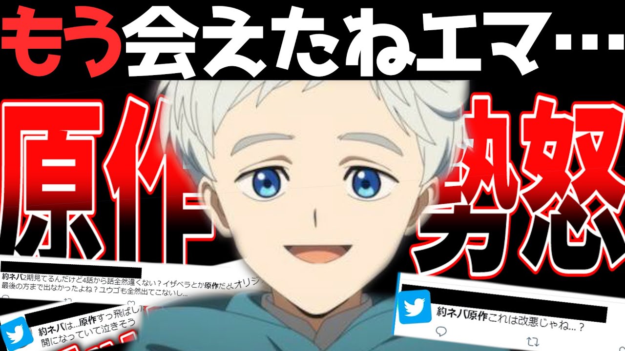 【約束のネバーランド】(1話~5話) 原作とアニメの違いをまとめて解説!ノーマンの早すぎる感動の再会に原作ファン激怒!