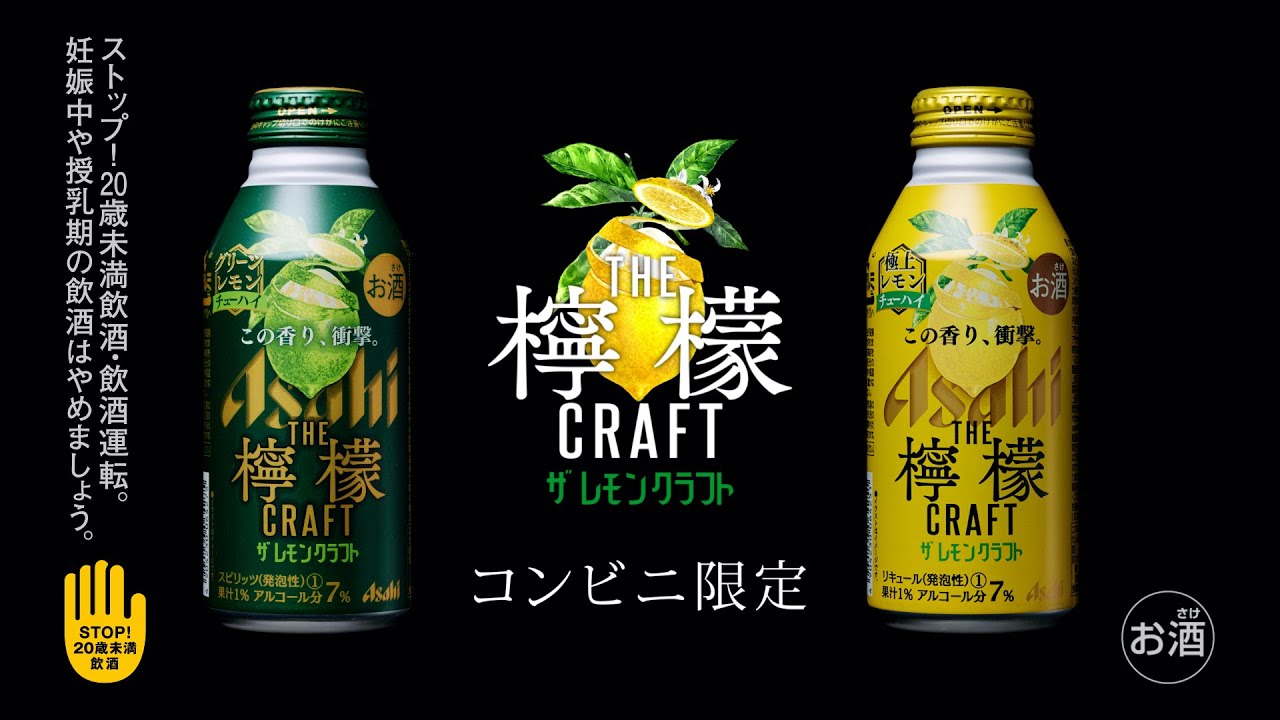 アサヒザレモンクラフト CM 「ボトル缶」 新木優子