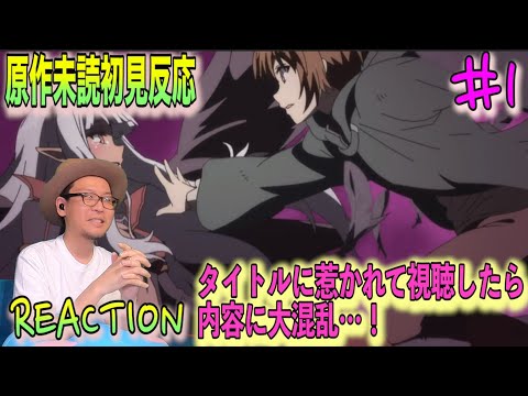 回復術士のやり直し 1話 リアクション Redo of Healer Episode1 Reaction