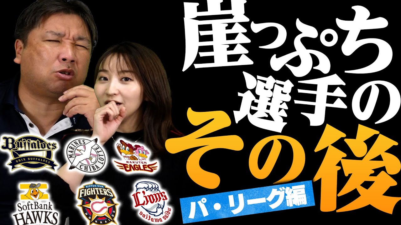シーズン前に里崎が思う"崖っぷち選手"が今年どうだったのか?成績を含めて振り返ってみた!
