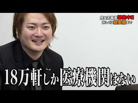 【切抜き】【179人目宮川 昌也】『オンライン診療』令和の虎【日本発切り抜きをしない切り抜き動画】【マネーの虎】