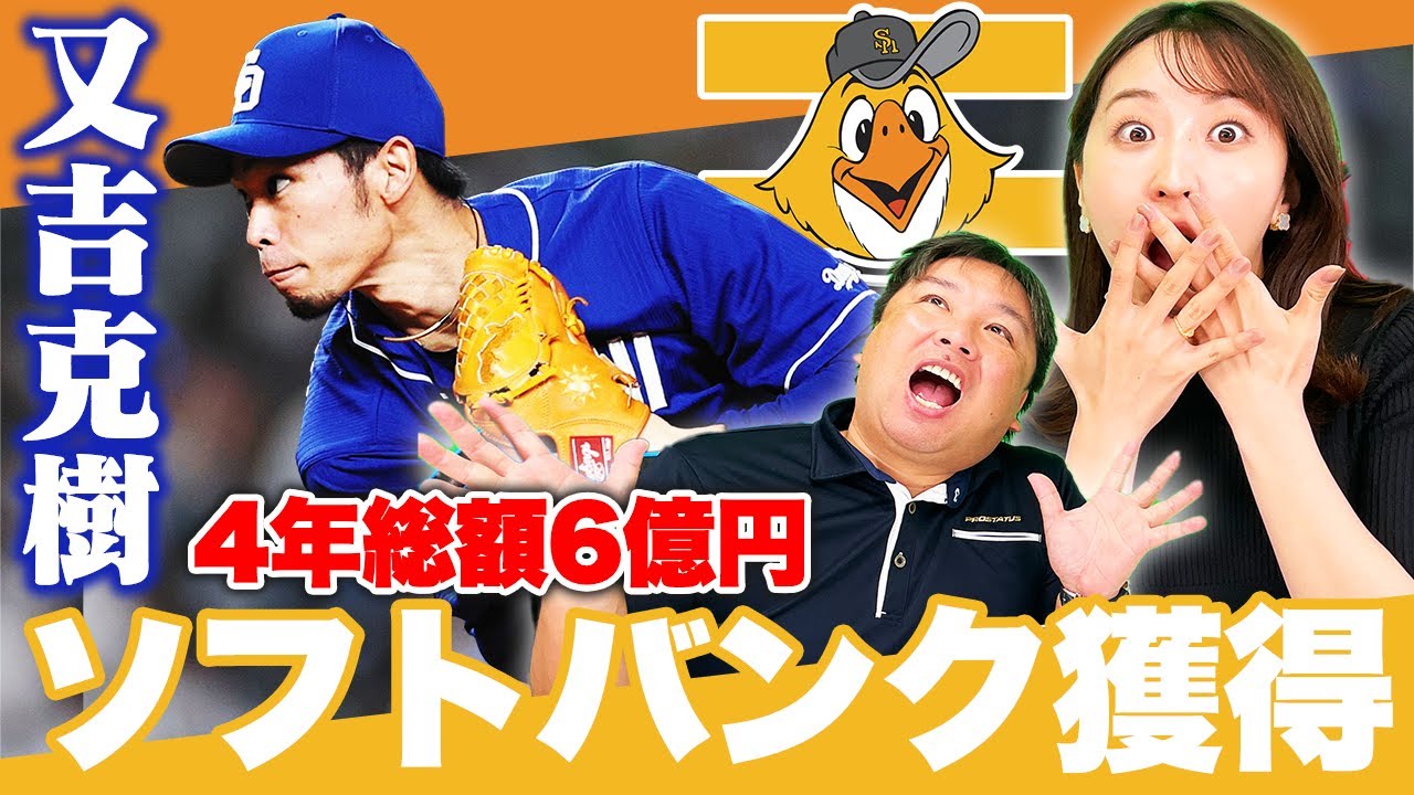 【FA速報】ソフトバンクが中日又吉を獲得!人的補償で中日が獲得する選手とは?