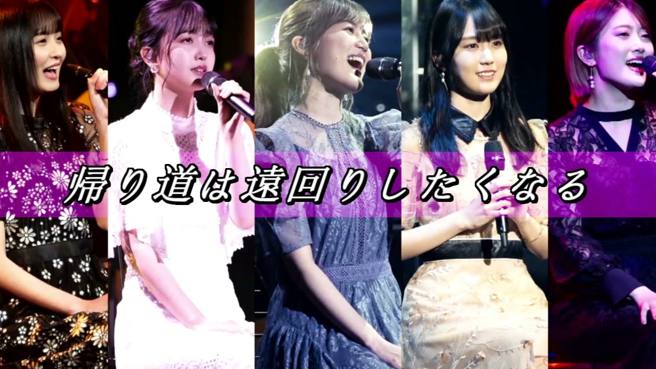 帰り道は遠回りしたくなる(生田絵梨花/遠藤さくら)