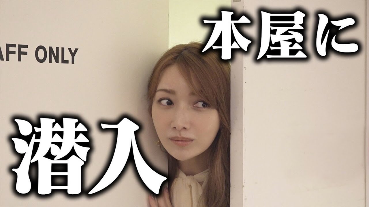 【潜入】本屋さんに後藤真希写真集のコーナーがあると聞いて突撃しました!