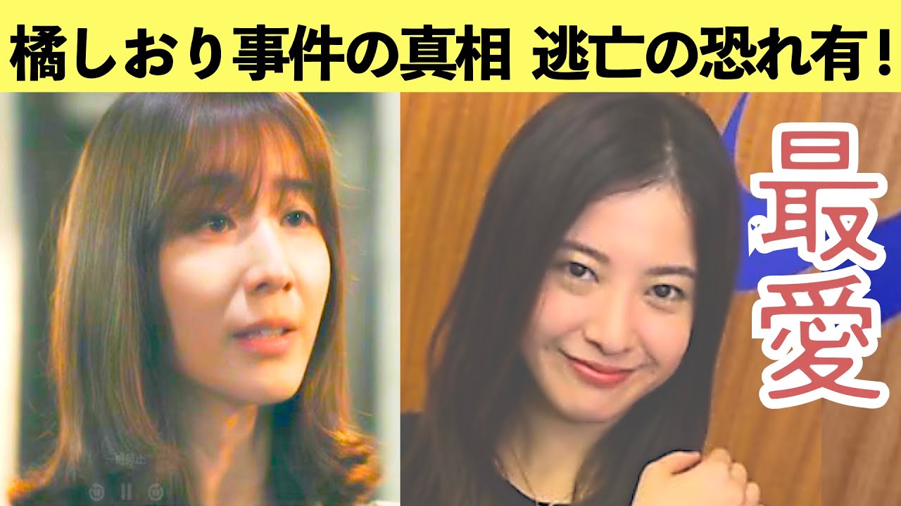【最愛】考察 池尻事件の真相、橘しおりは事故?じさつ?逃亡の恐れアリ! 最終回直前 ストーリー犯人予想