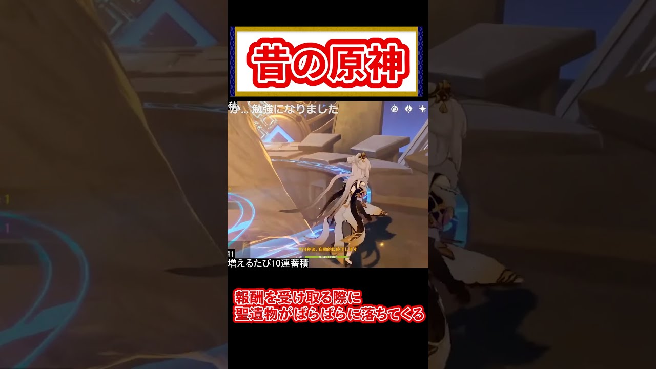 これ覚えてる?今は無い、昔の原神の懐かしい機能…【原神 #Shorts】