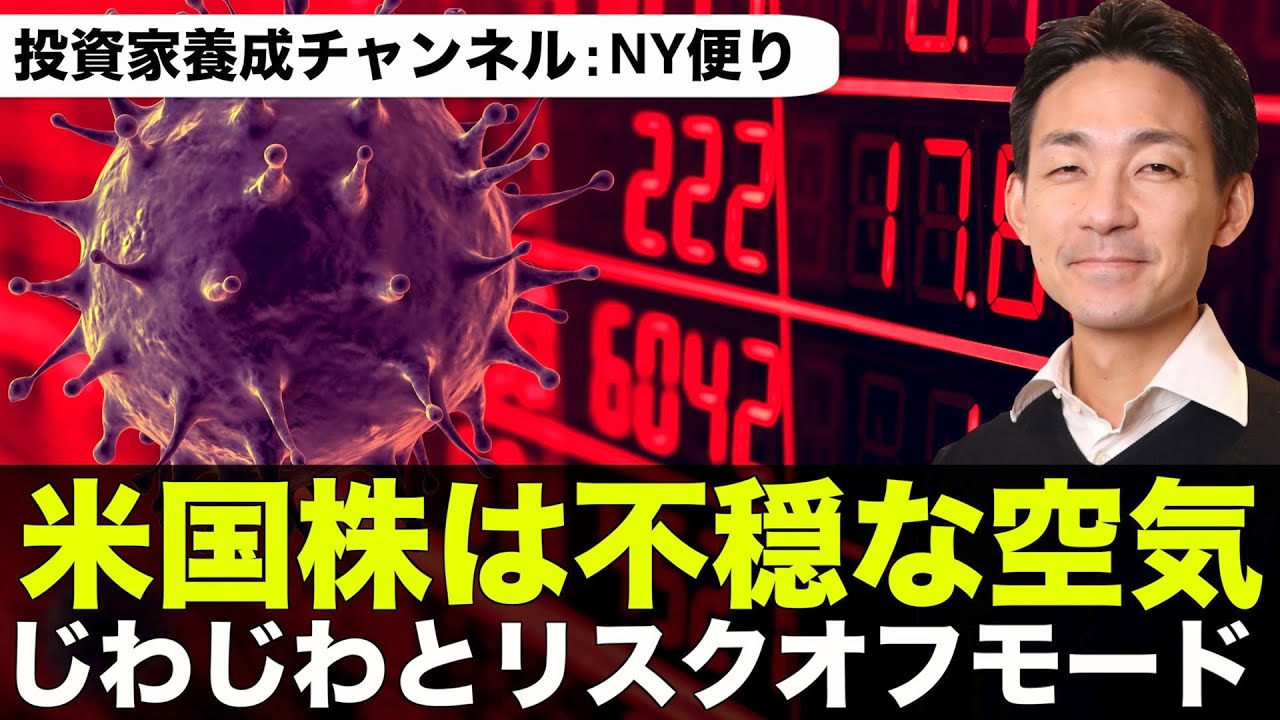米国株は不穏な空気。じわじわリスクオフ。注目のニュースにも変化が。