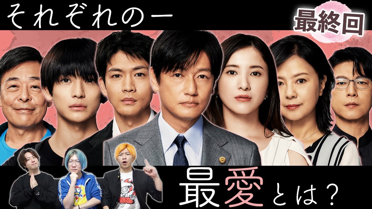 【最愛】最終回 最愛ロス集合!最終回を完全解説!!!加瀬のペンは一体・・・【吉高由里子】【松下洸平】【考察】【ドラマ】