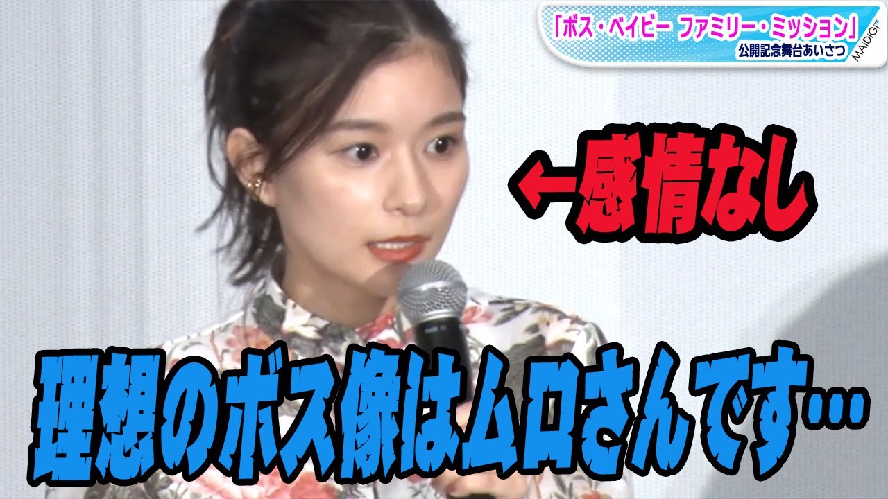 芳根京子、まさかの棒読みコメント ムロツヨシのおねだりに…