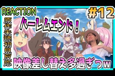 回復術士のやり直し 12話 リアクション Redo of Healer Episode12 Reaction