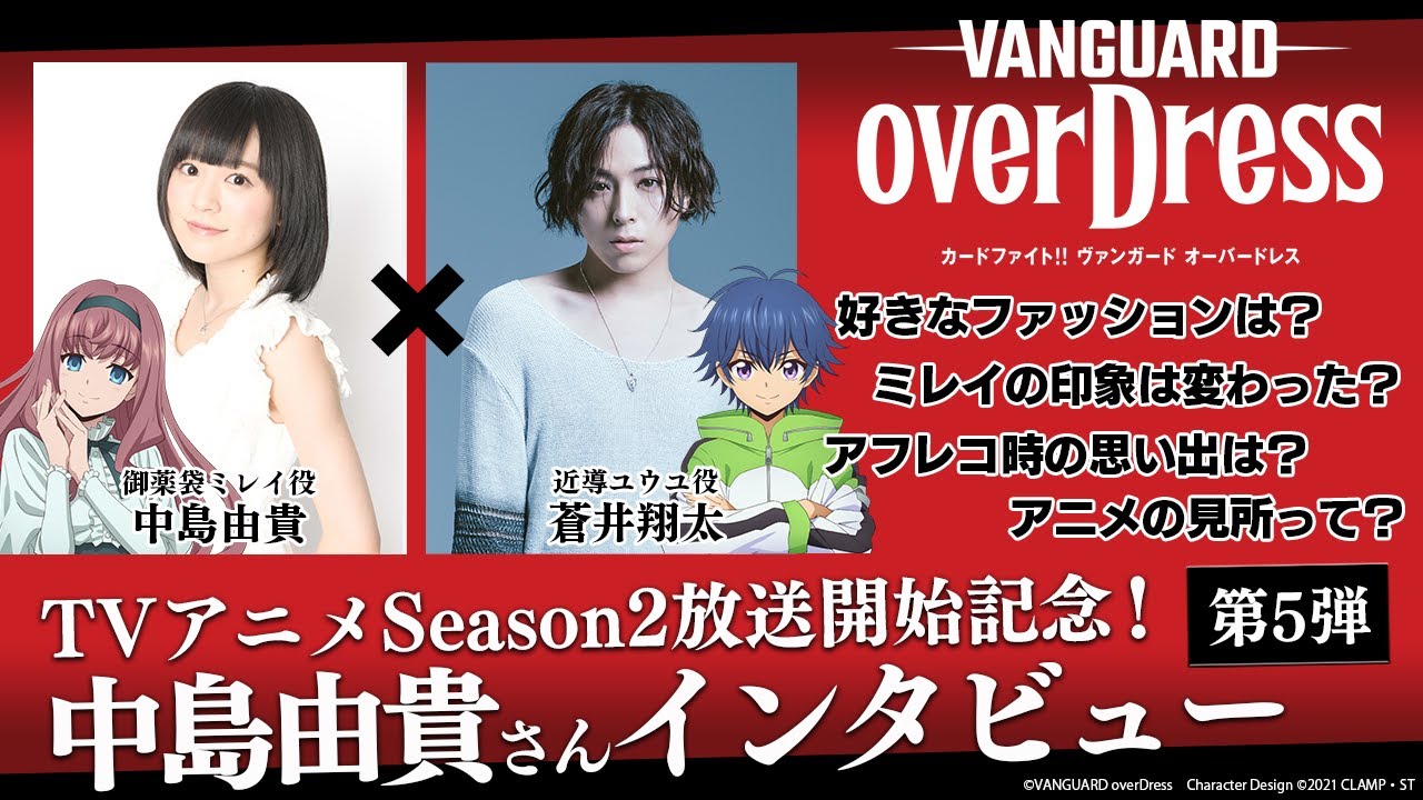 【第5回】キャストインタビューリレー【中島由貴×蒼井翔太】