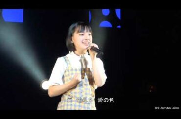 清水紗良「気がつけば あなた」松浦亜弥