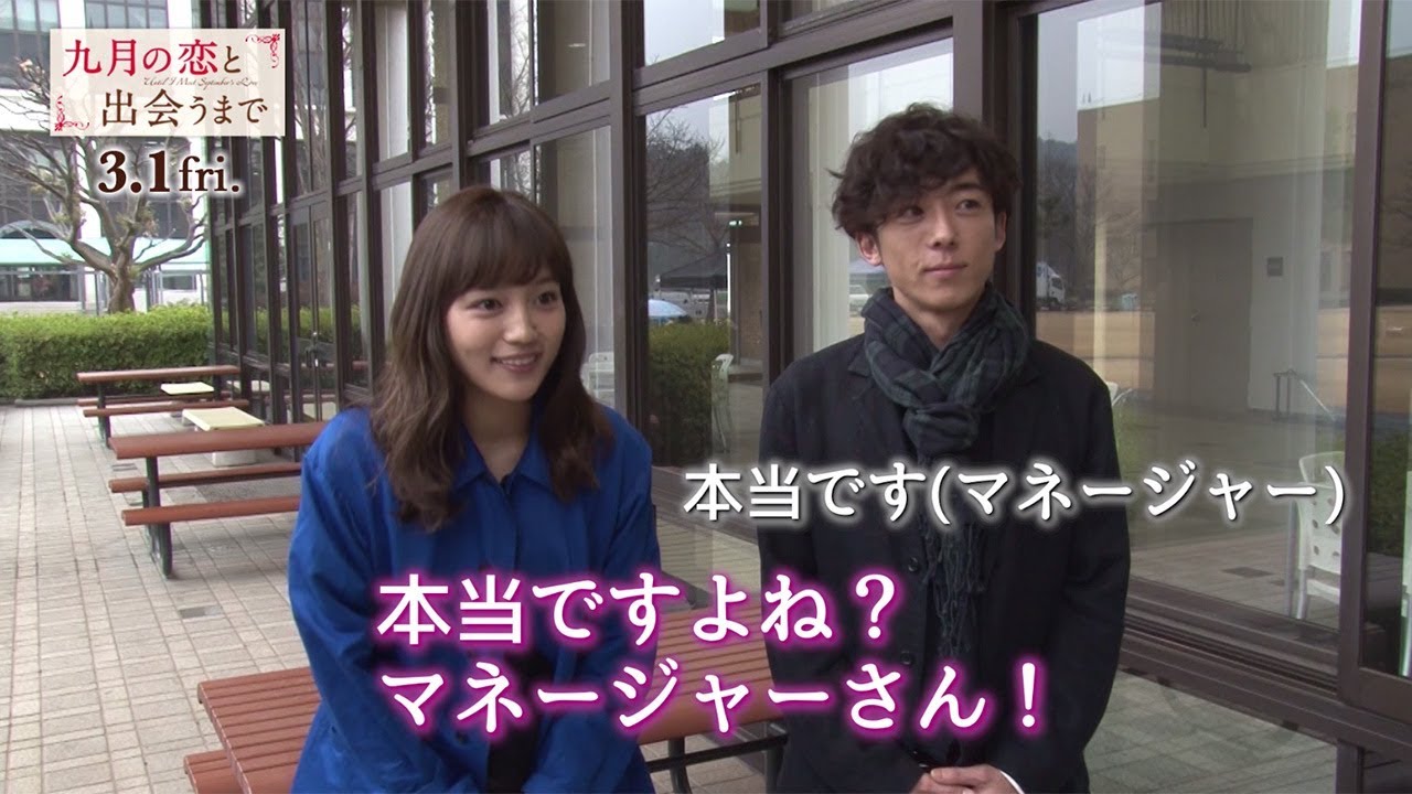 川口春奈、高橋一生に“告白”「お仕事をしたいって言い続けてきた」 映画「九月の恋と出会うまで」特別映像が公開