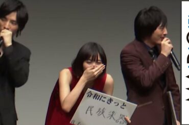 塚本高史、中田監督に“ダメ出し” 池田エライザは笑い止まらず  ホラー映画「貞子」完成披露試写会