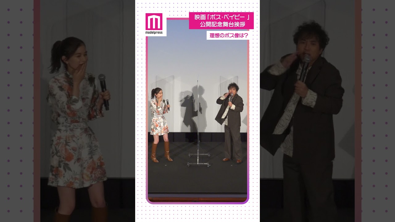 ムロツヨシ、記者を誘導?芳根京子が棒読みで“理想のボス像”告白 #Shorts