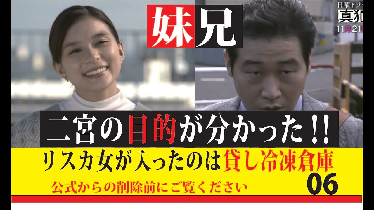 【真犯人フラグ】考察💀妄想解決編06 ネタバレ注意!