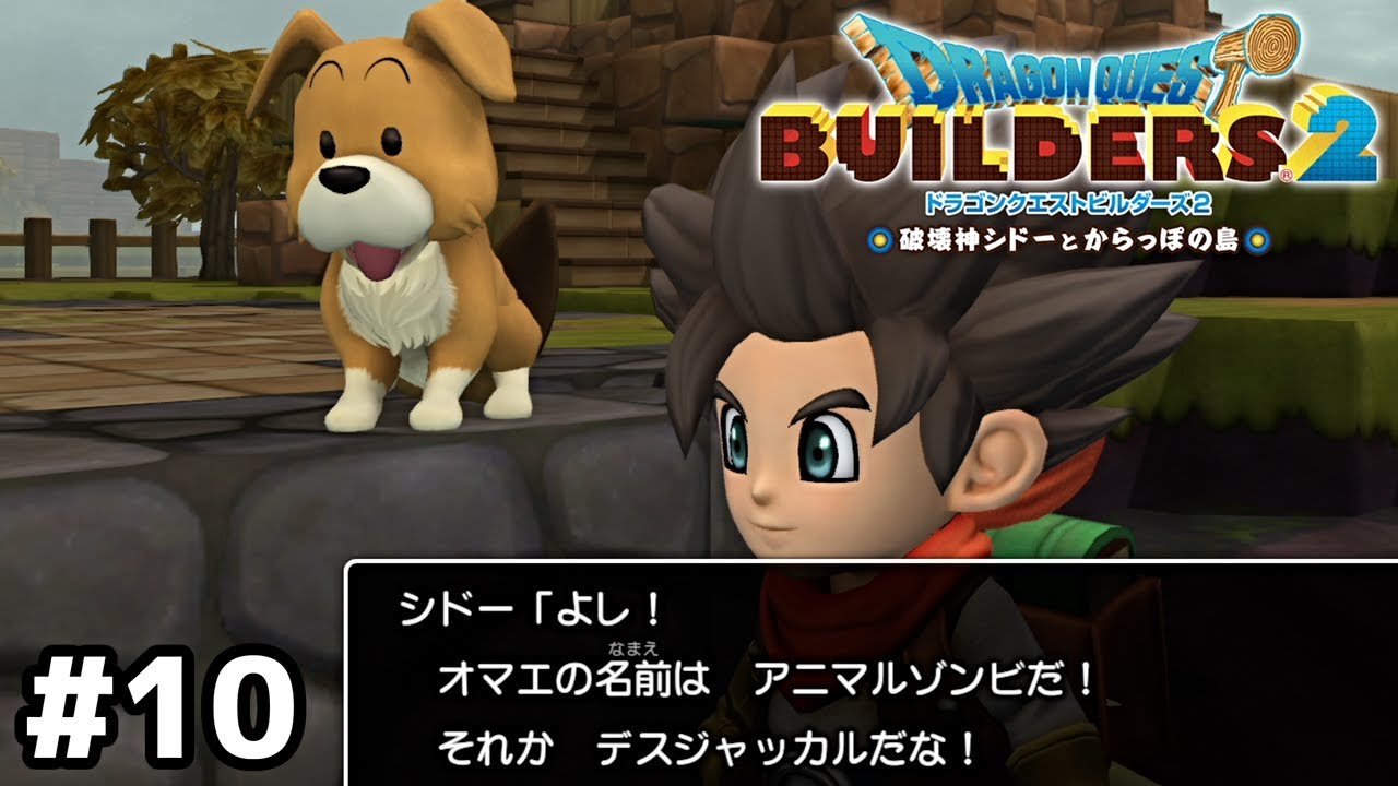 かわいい(セクシー)【ドラクエビルダーズ2】#10