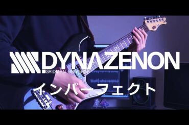 TAB【SSSS.DYNAZENON】インパーフェクト【弾いてみた】