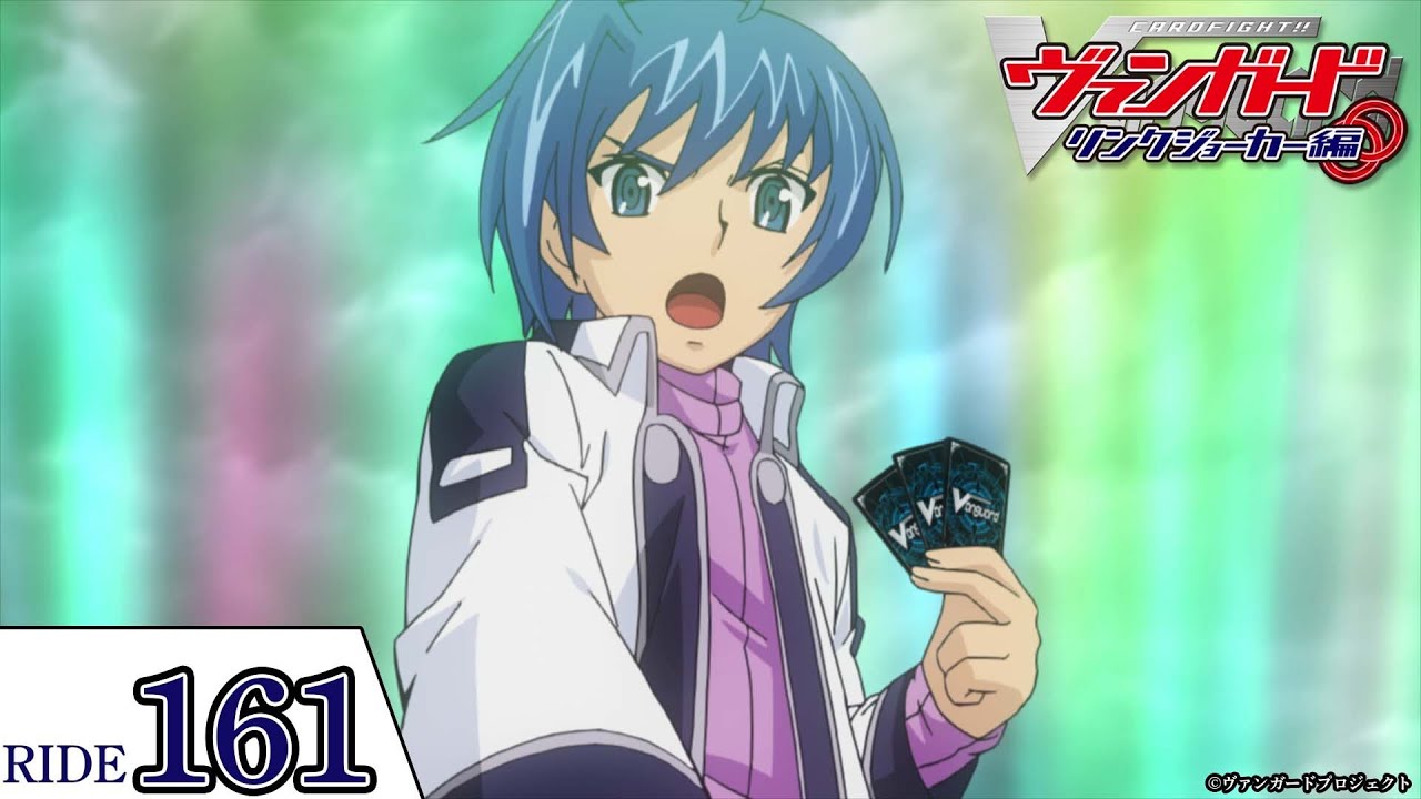 【リンクジョーカー編】第161話「ワールドエンド」「カードファイト!! ヴァンガード」2011年版