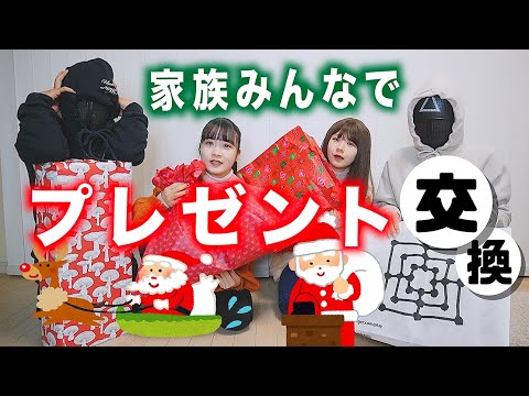 家族でプレゼント交換!クリスマスなのでお父さん・お母さんが出演したら…【のえのん】