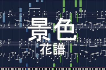 【日本沈没2020 10話 ED】「景色」をピアノソロにしてみた