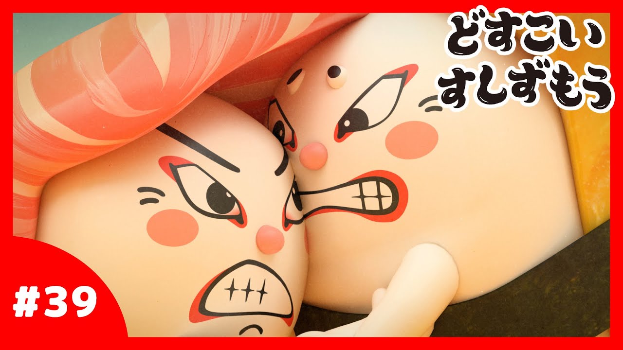 「どすこいすしずもう」39番 たまごのさと と おおとろやま