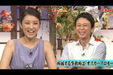 武井咲&有吉弘行&とんねるず