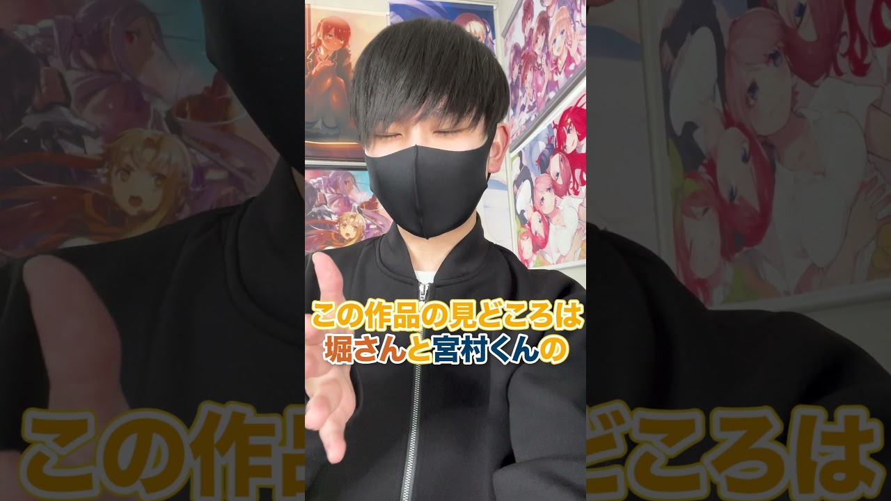 【超微炭酸系】超甘酸っぱい青春ラブコメ『ホリミヤ』が最高過ぎる!! #Shorts