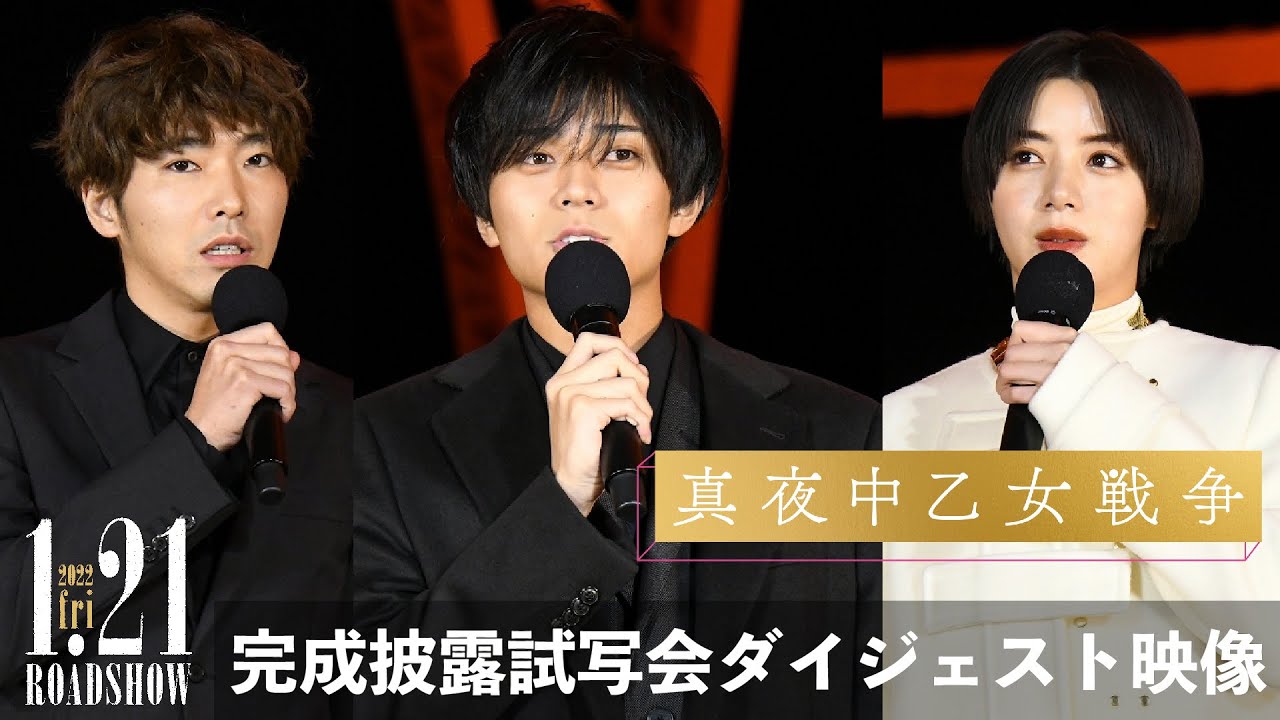初めての東京タワーに感動!映画『真夜中乙女戦争』完成披露イベントダイジェスト映像